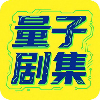 Quick播影视2023最新版 Quick播影视2023最新版